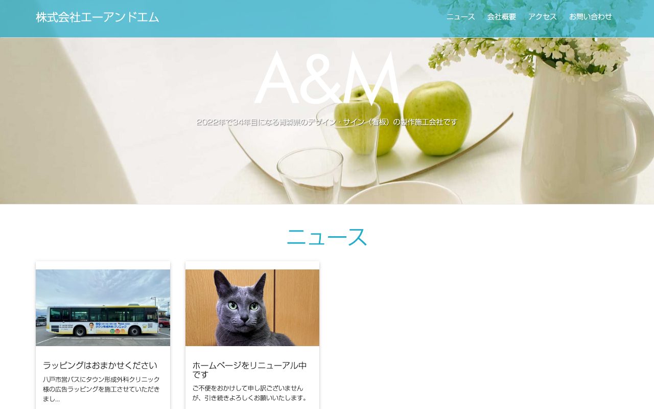 株式会社エーアンドエム