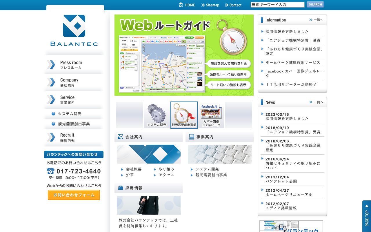 株式会社バランテック