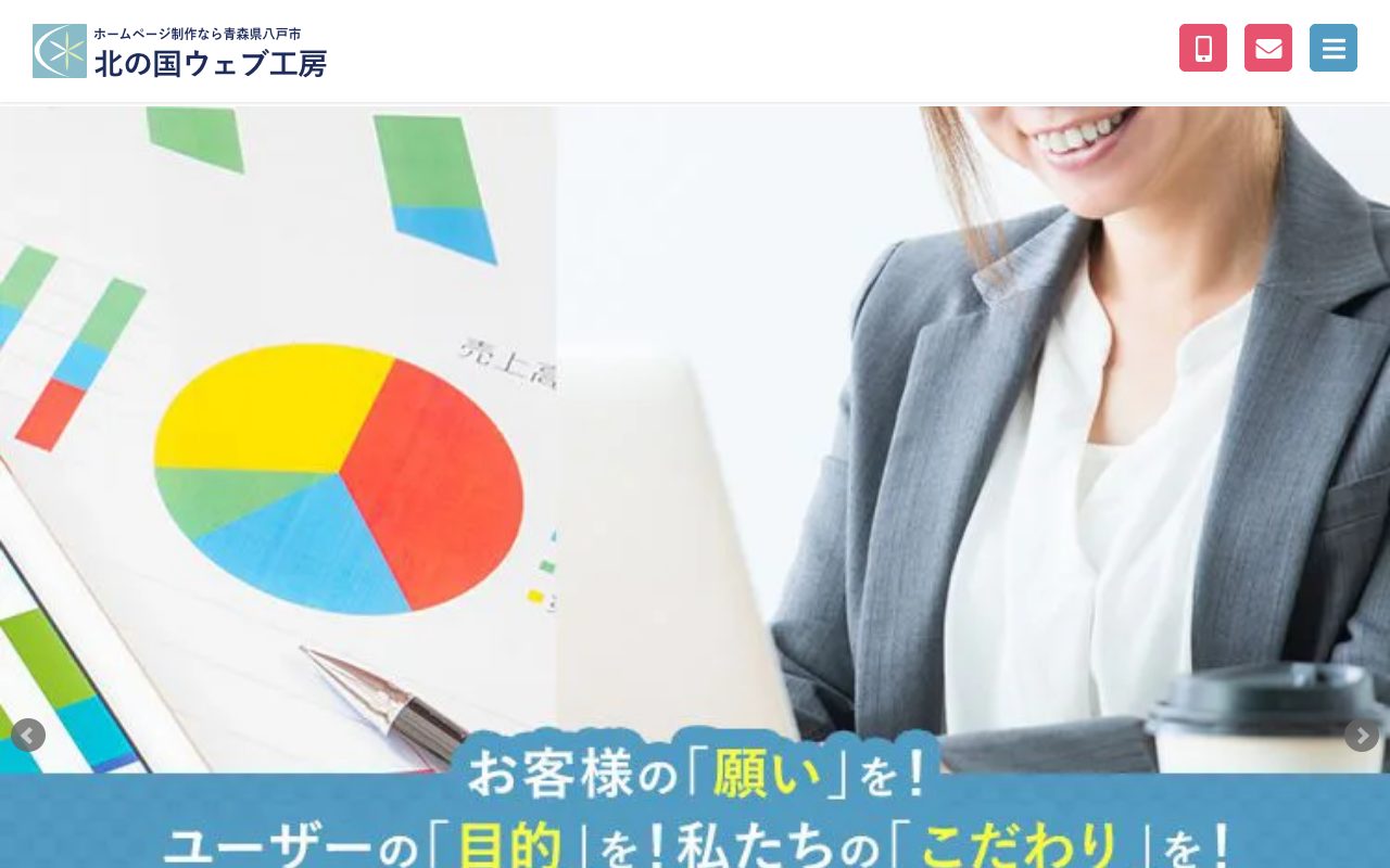 北の国ウェブ工房
