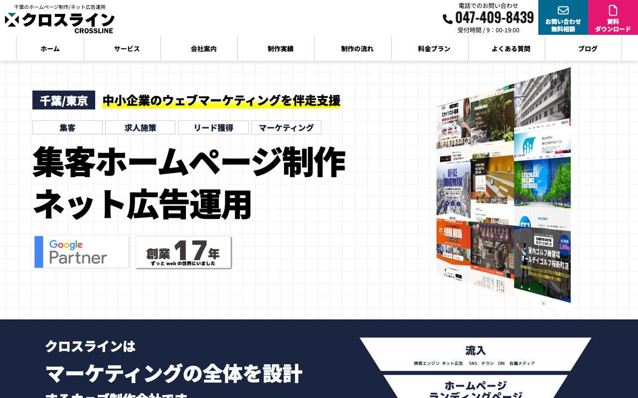 株式会社クロスライン