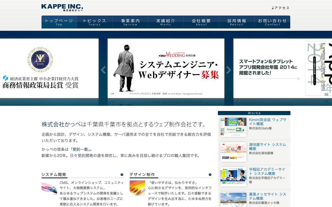 株式会社かっぺ