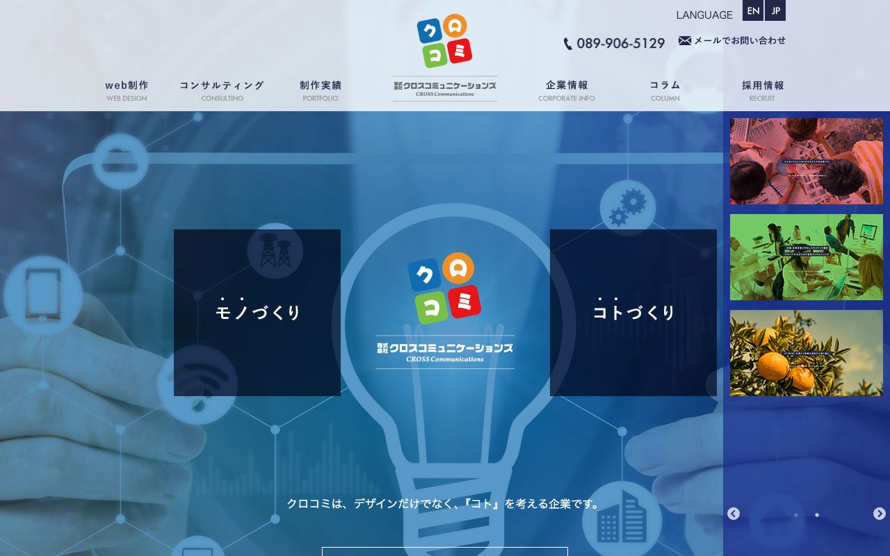 株式会社クロスコミュニケーションズ
