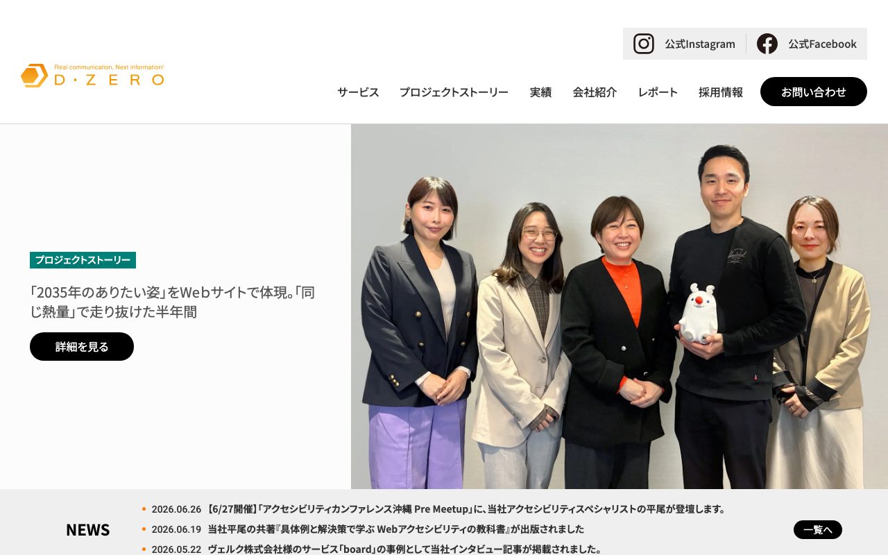 株式会社ディーゼロ
