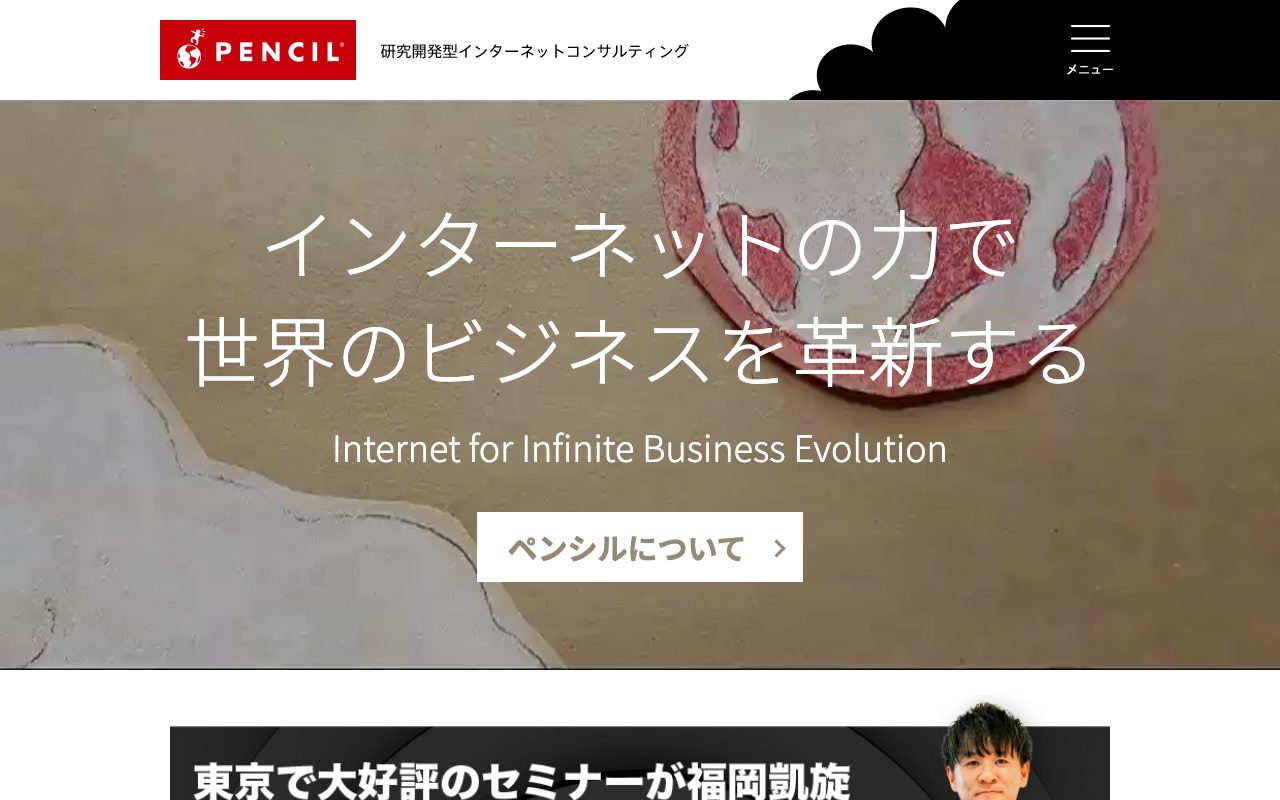 株式会社ペンシル / PENCIL