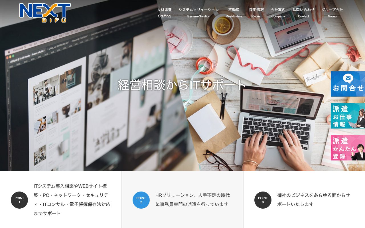 株式会社NEXT岐阜