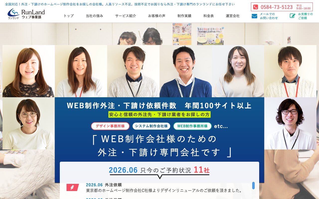 RunLand株式会社