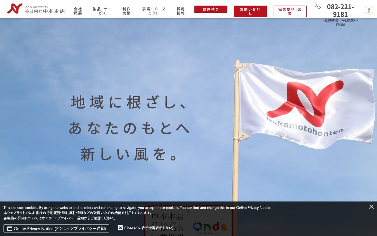 株式会社 中本本店
