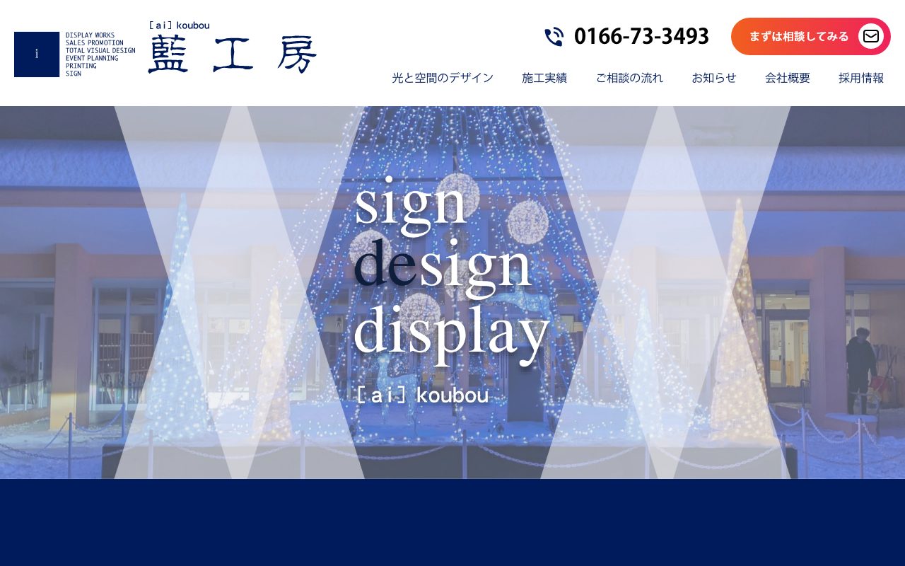 有限会社 藍工房