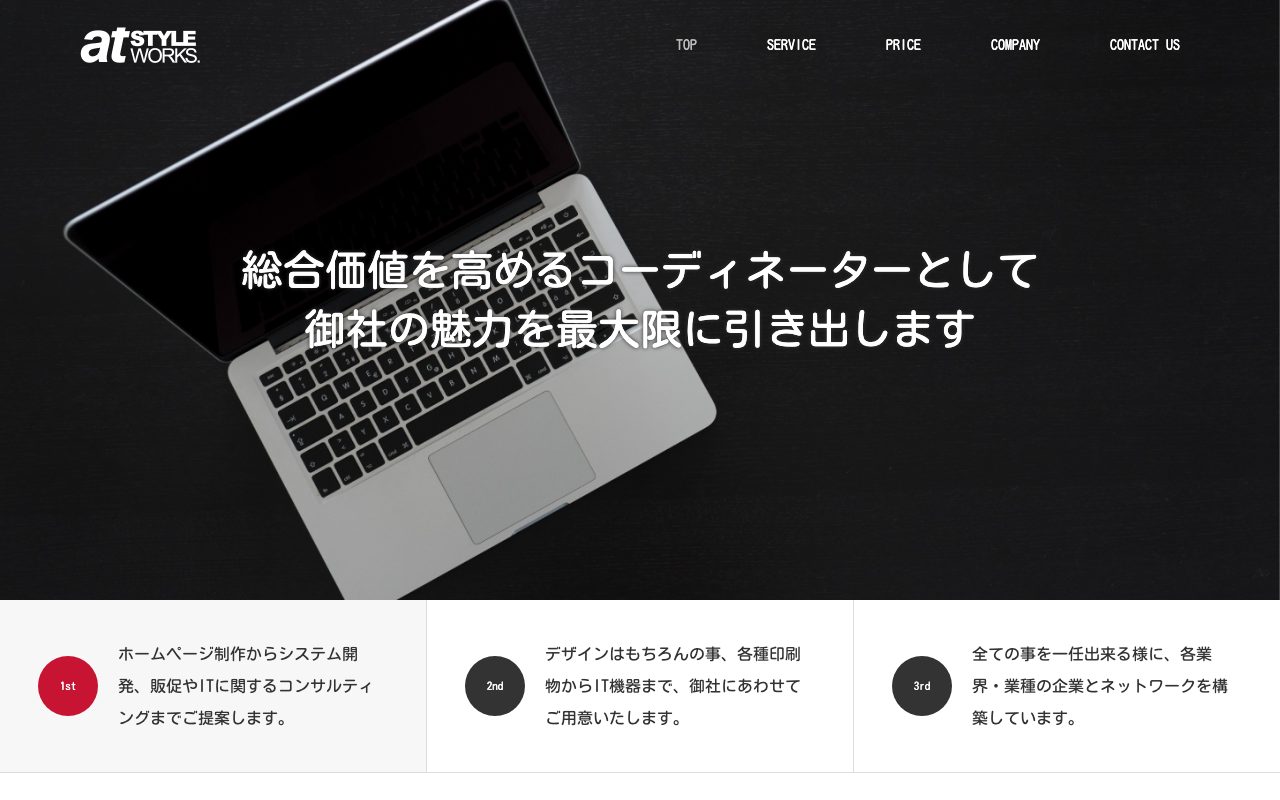 株式会社アットスタイル・ワークス