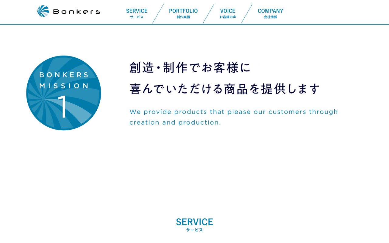 株式会社ボンカーズ