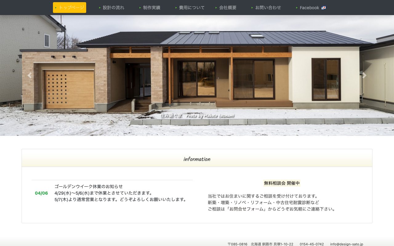 有限会社 さとう建築デザイン室