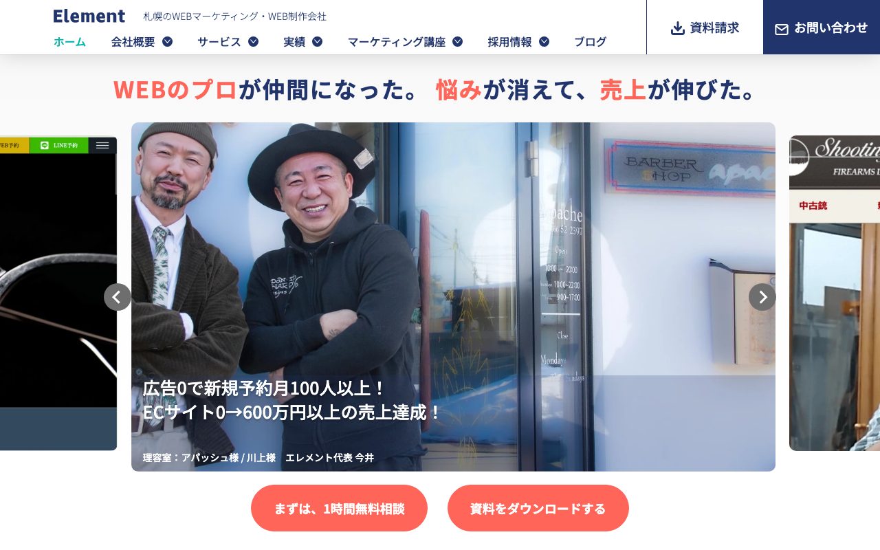 株式会社エレメント