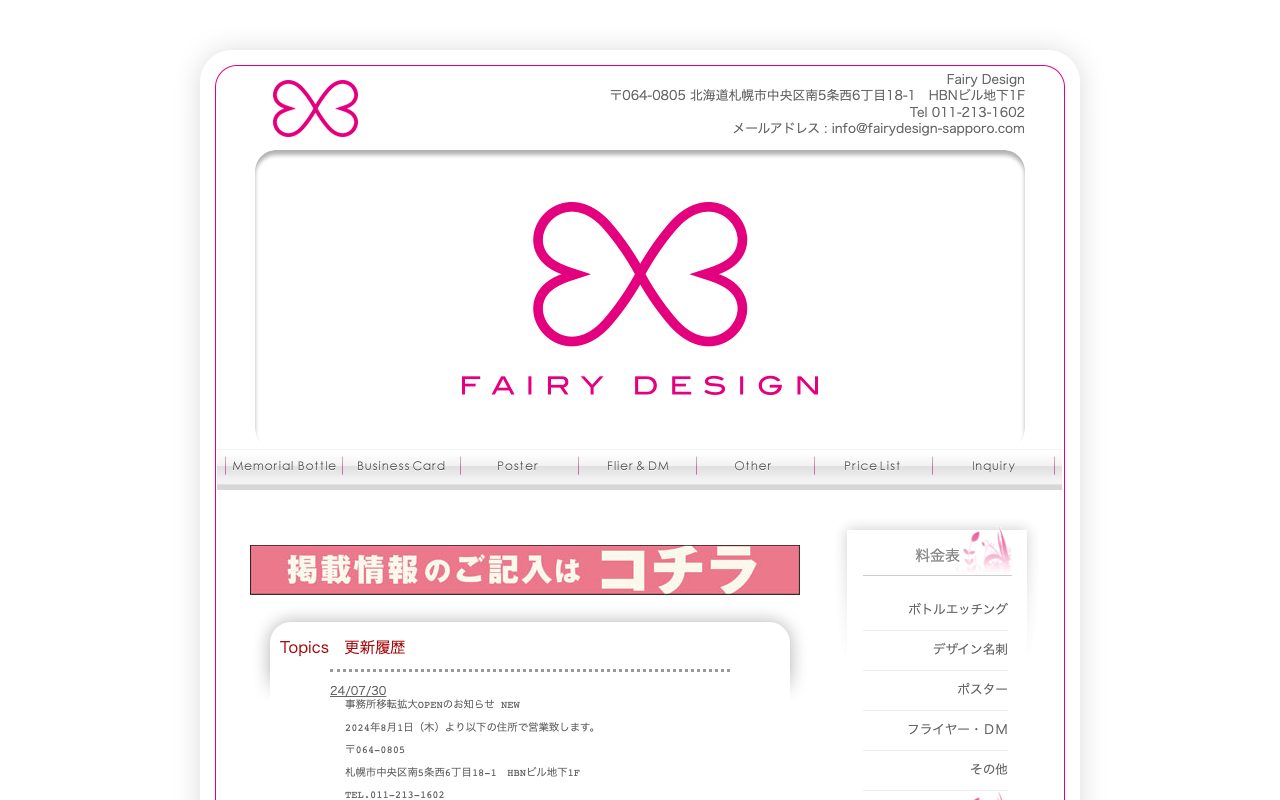 株式会社 フェアリーデザイン