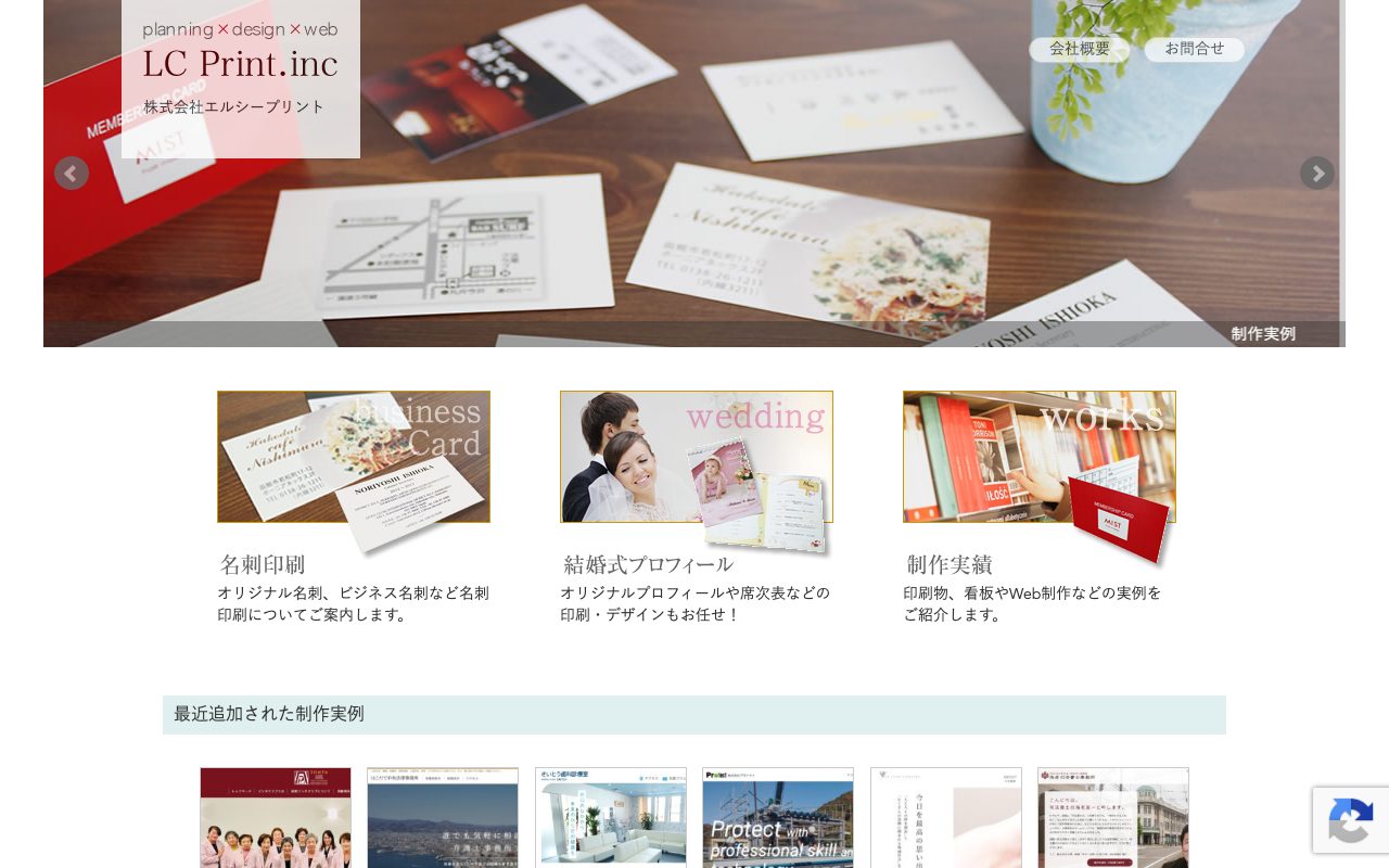 株式会社エルシープリント
