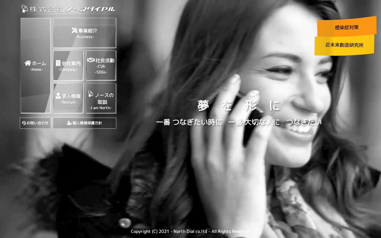 株式会社 ノースダイヤル