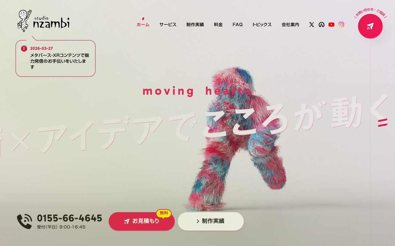 株式会社STUDIOザンビ