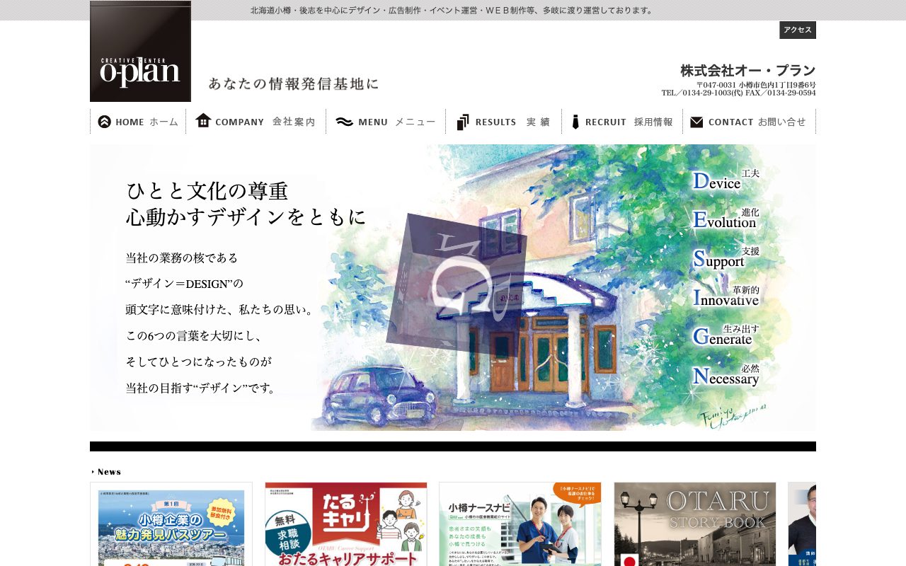 株式会社オー・プラン