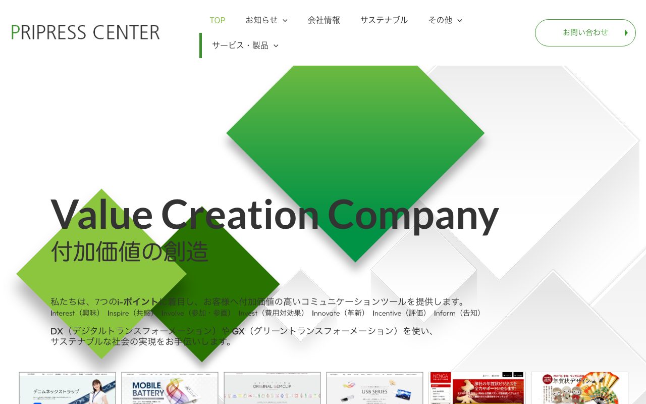 株式会社プリプレス・センター