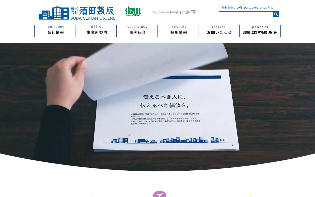 株式会社 須田製版