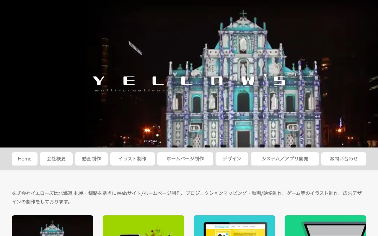株式会社イエローズ