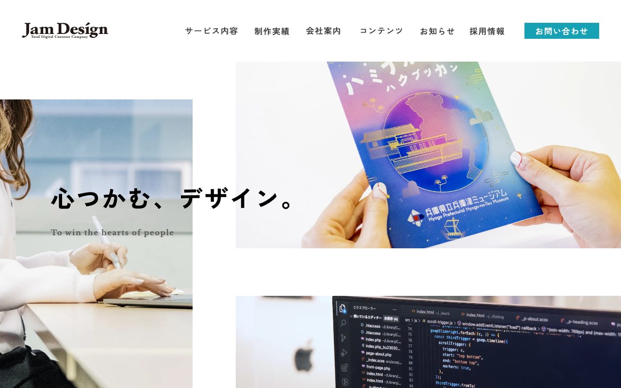 株式会社ジャム・デザイン