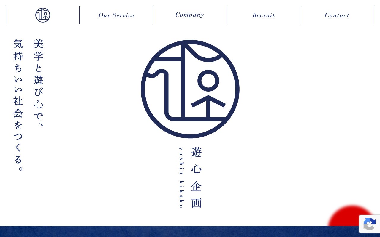 有限会社遊心企画