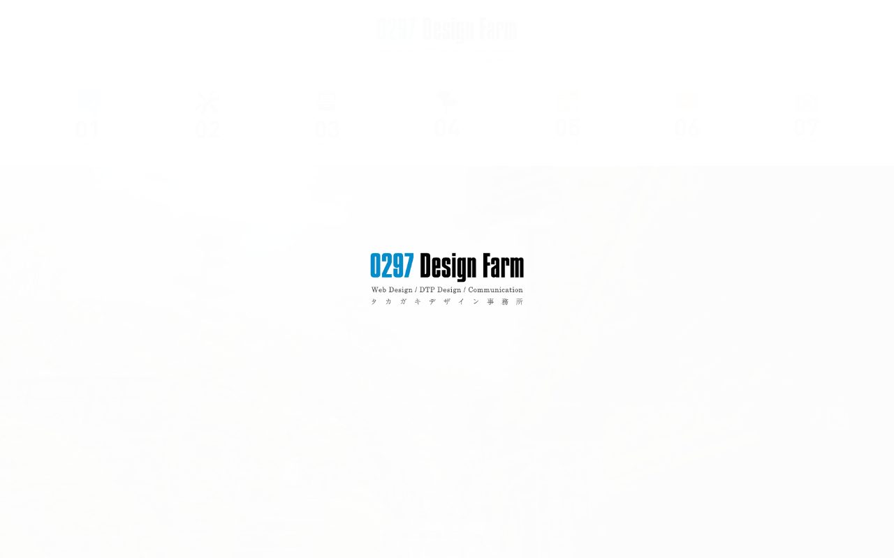 0297 Design Farm - タカガキデザイン事務所