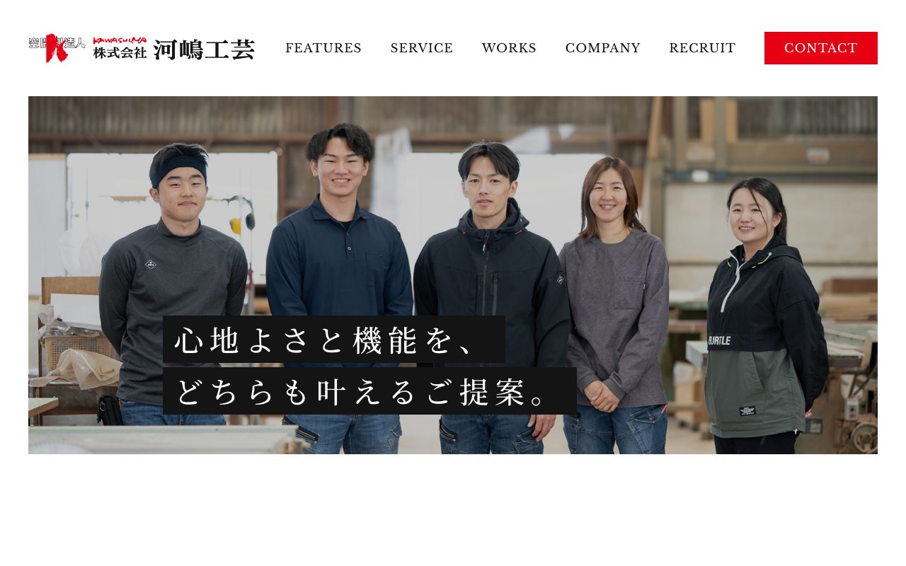 株式会社河嶋工芸