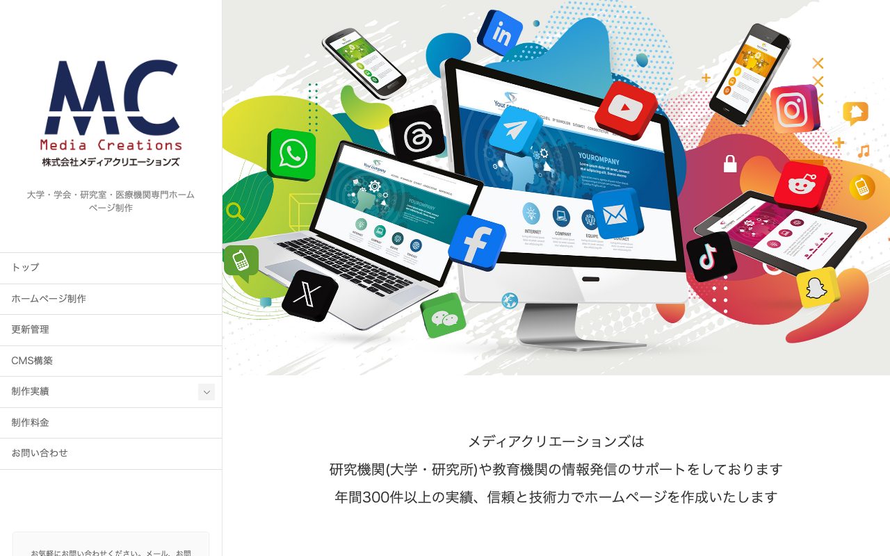 株式会社メディアクリエーションズ