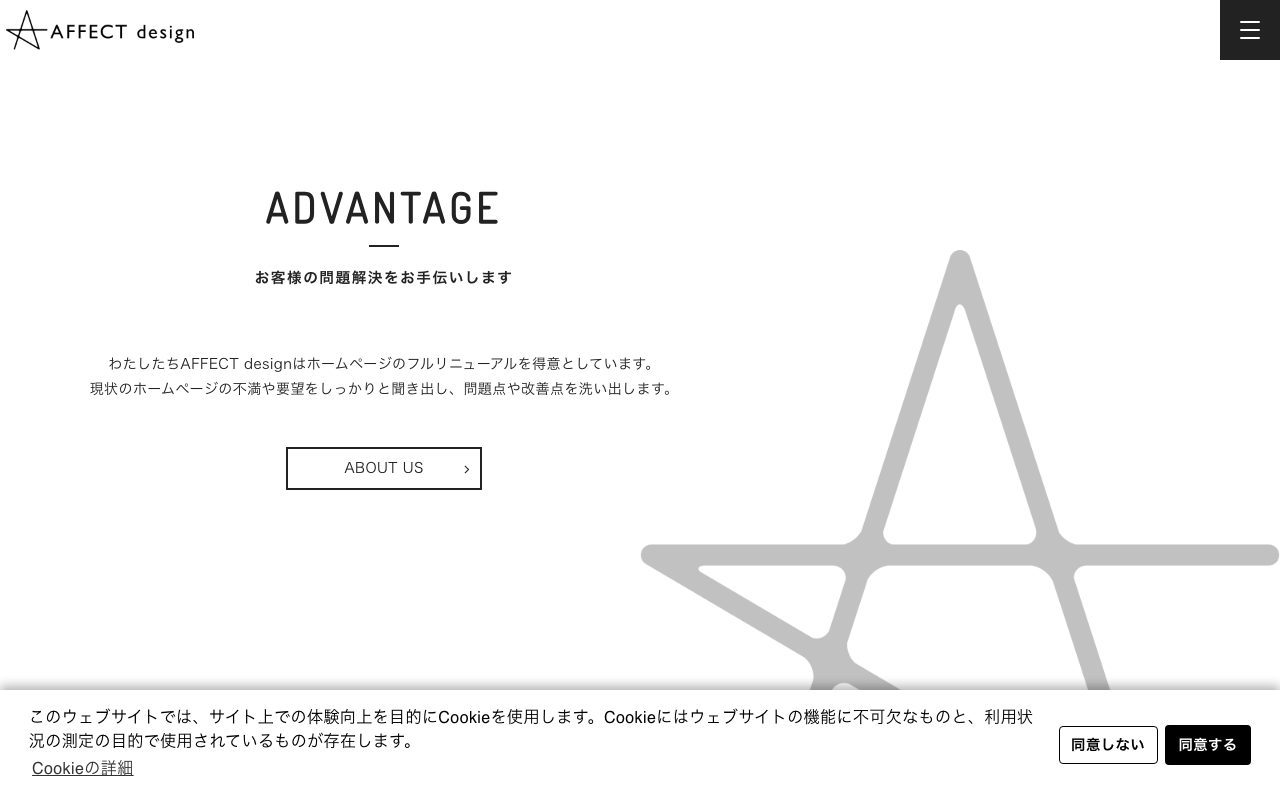 アフェクトデザイン