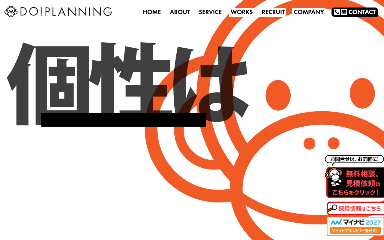 株式会社ドゥ・プランニング(Do.Planning Inc.)