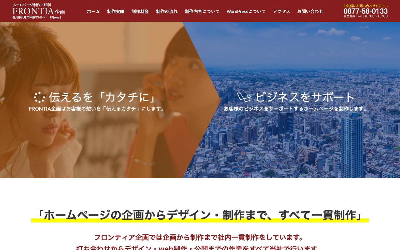 フロンティア企画