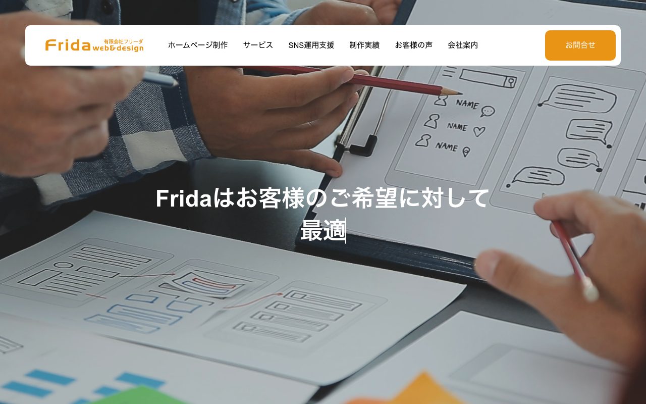 有限会社Frida