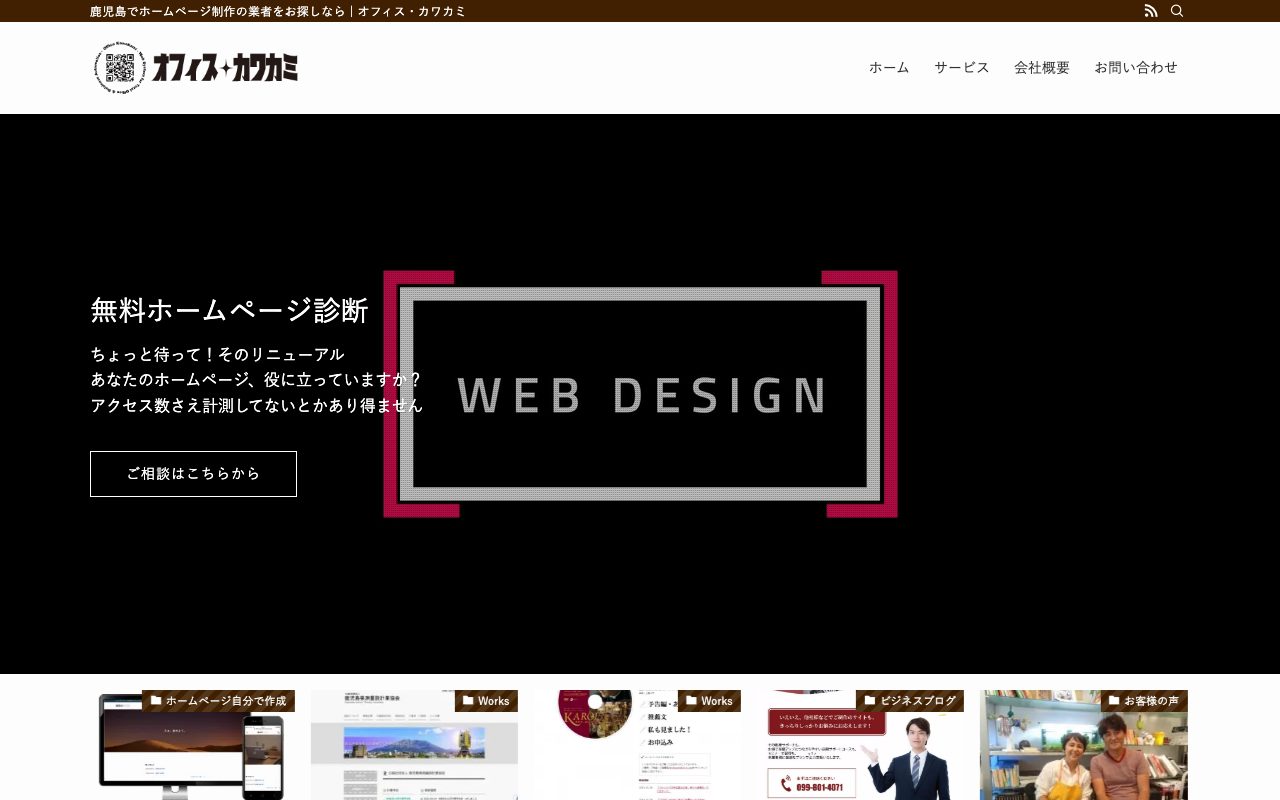 オフィス・カワカミ