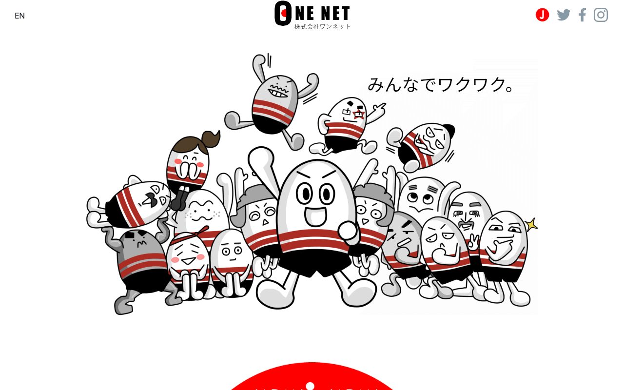 株式会社ワンネット