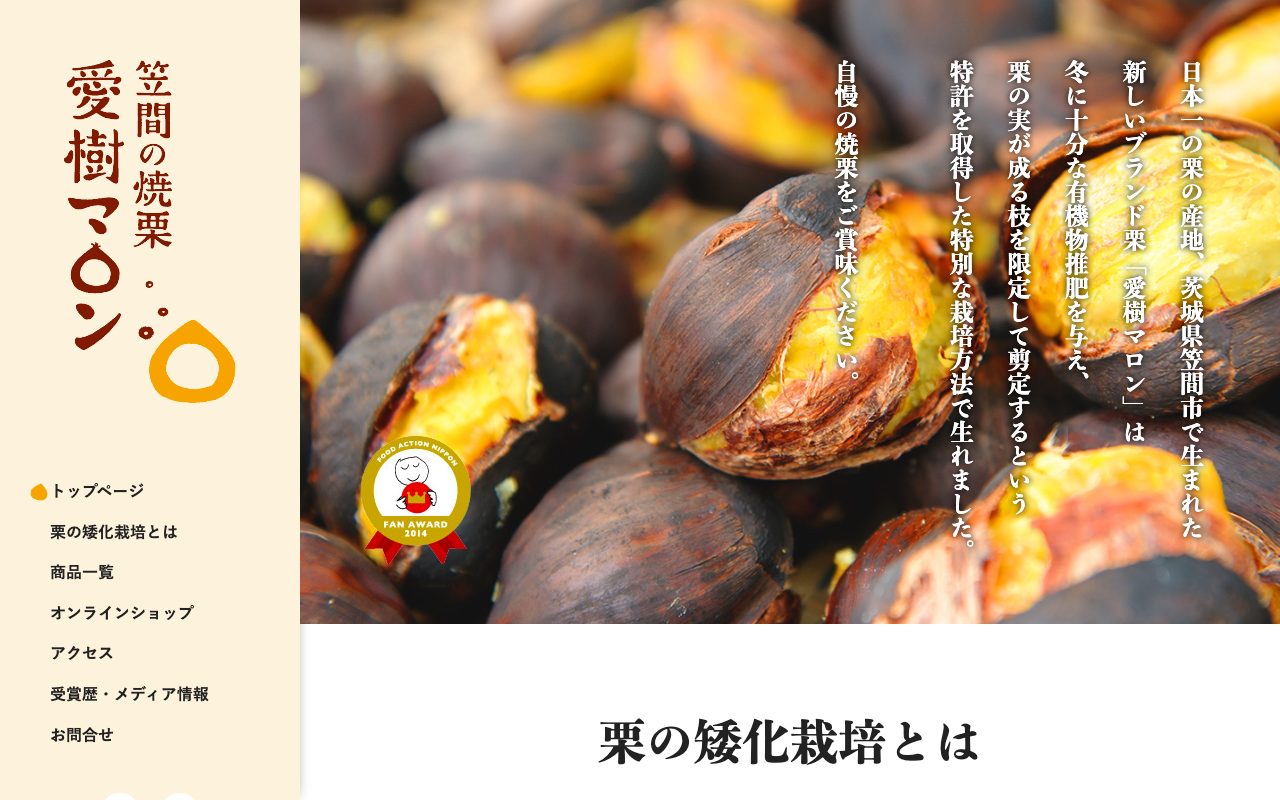 愛樹マロン(EC)