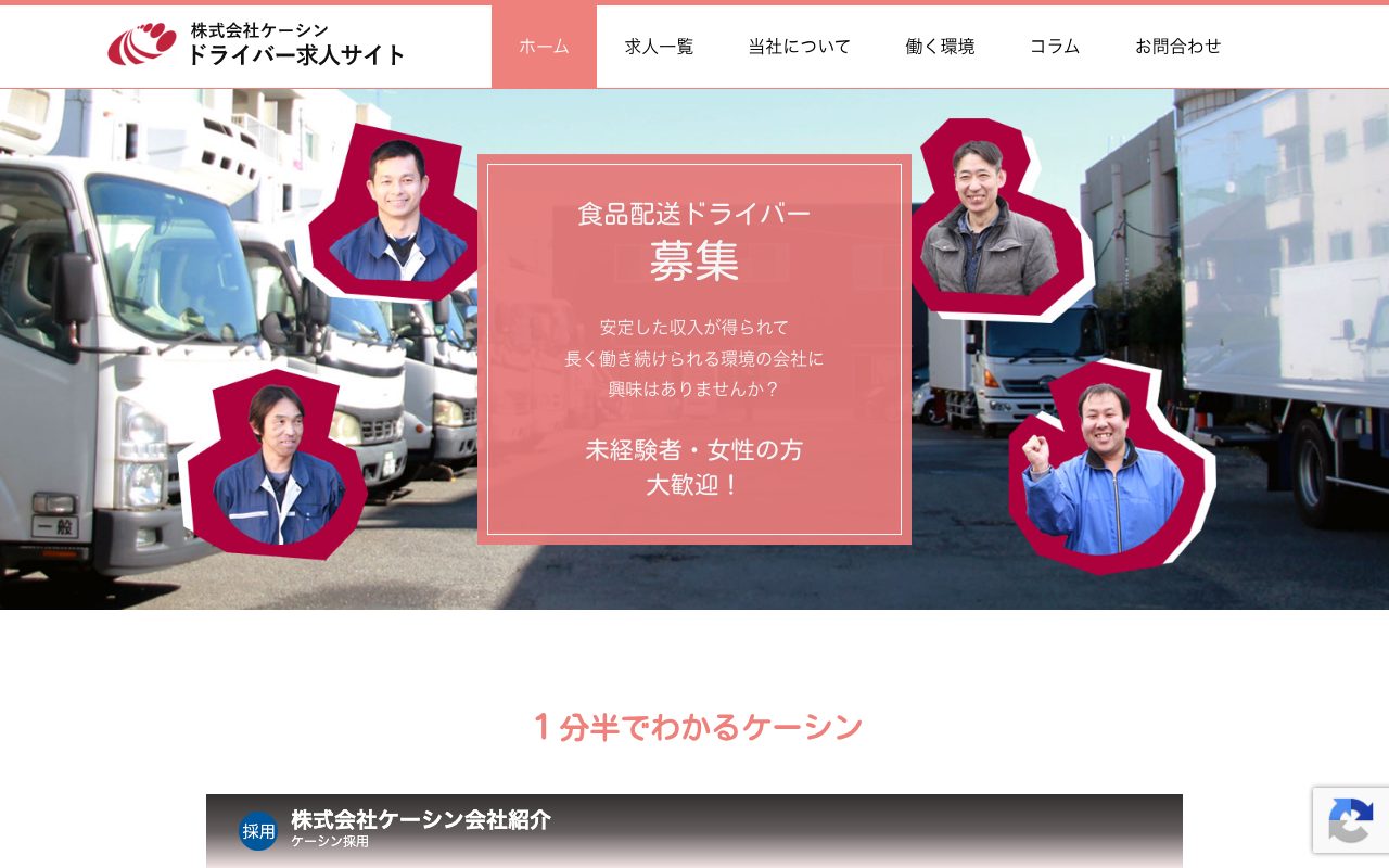 株式会社ケーシン(リクルートサイト)