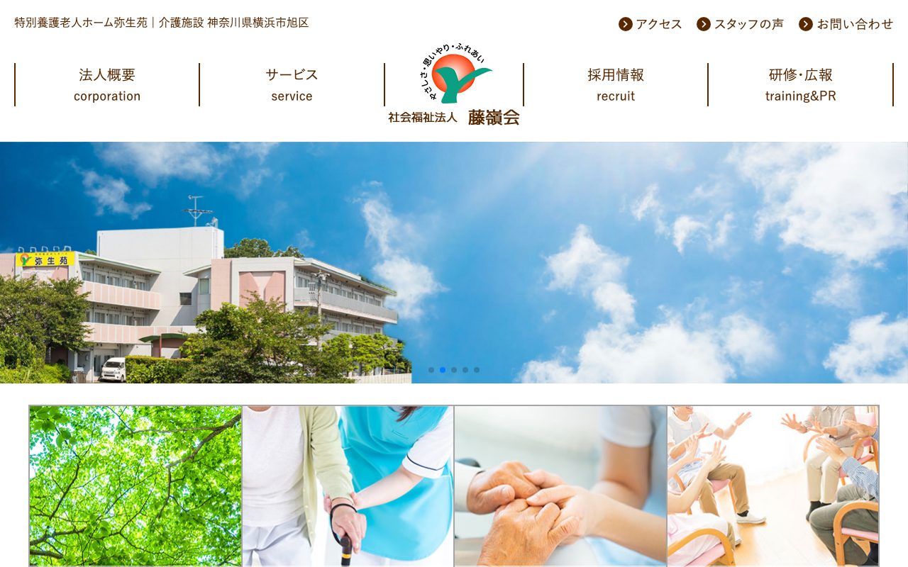 社会福祉法人 藤嶺会(Webサイト)
