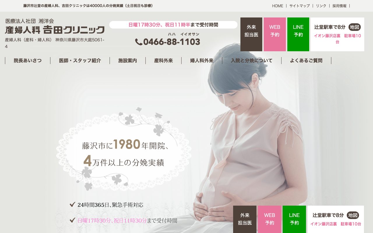 産婦人科吉田クリニック(Webサイト)