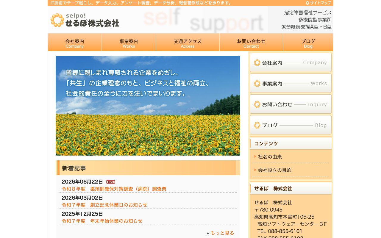 せるぽ株式会社