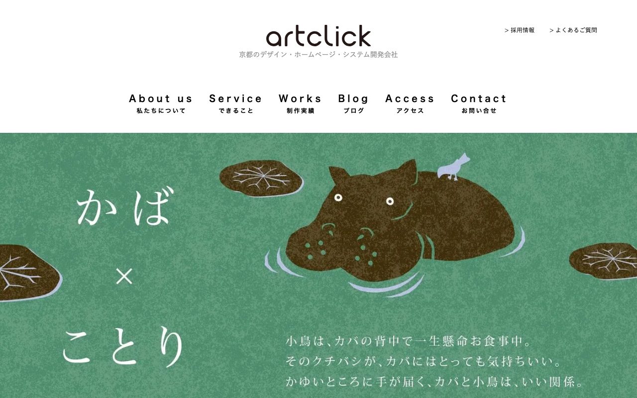 株式会社アートクリック