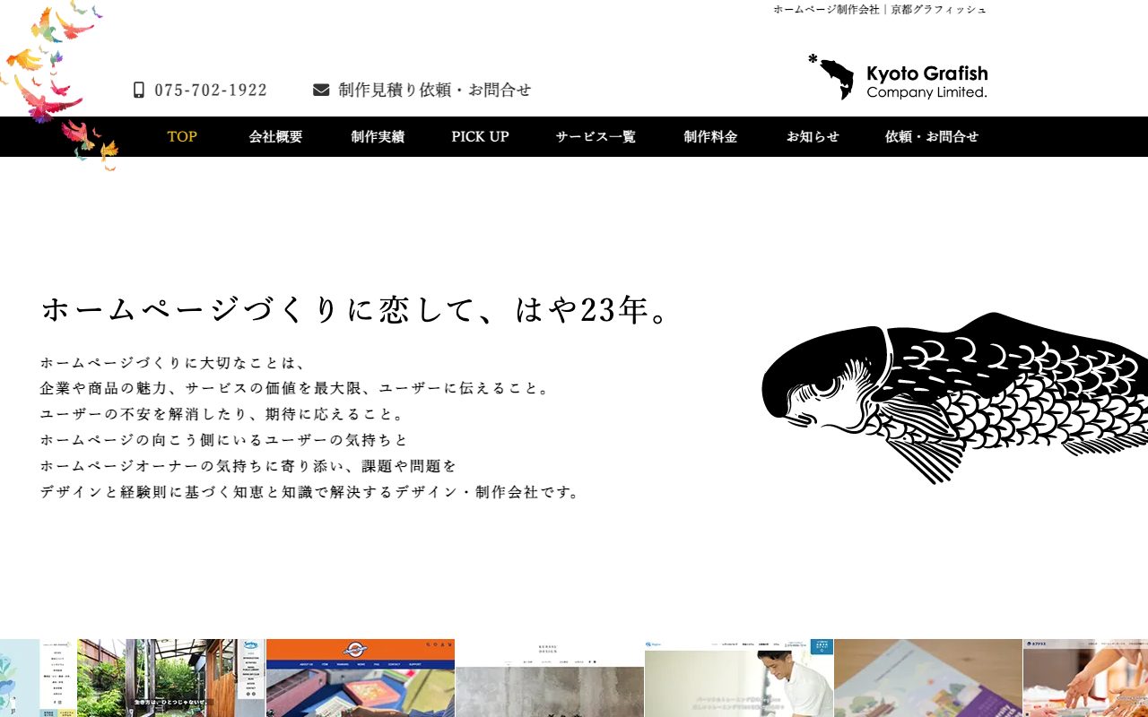 有限会社 京都グラフィッシュ