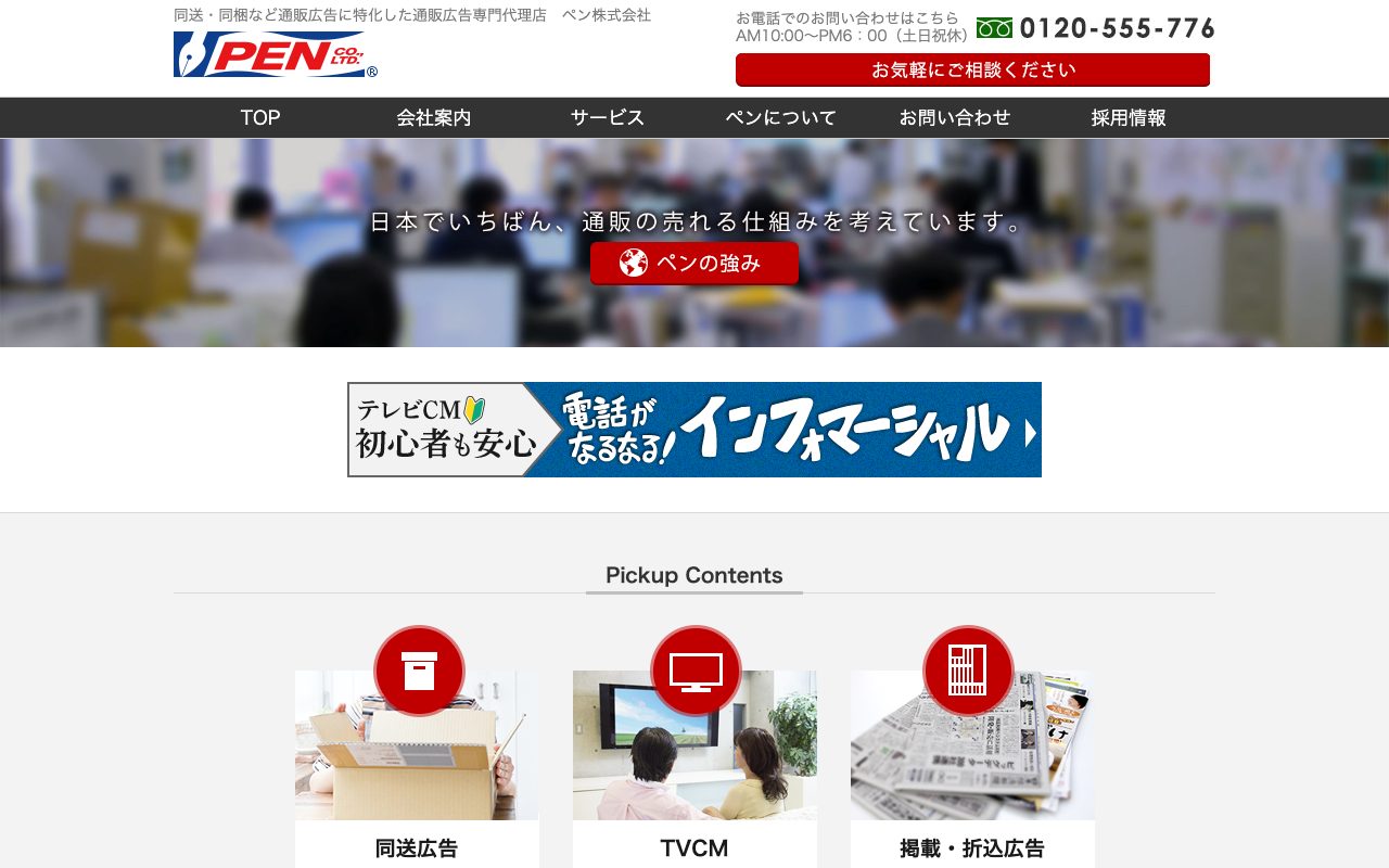 ペン株式会社