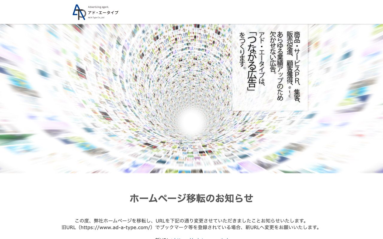 株式会社アド・エータイプ