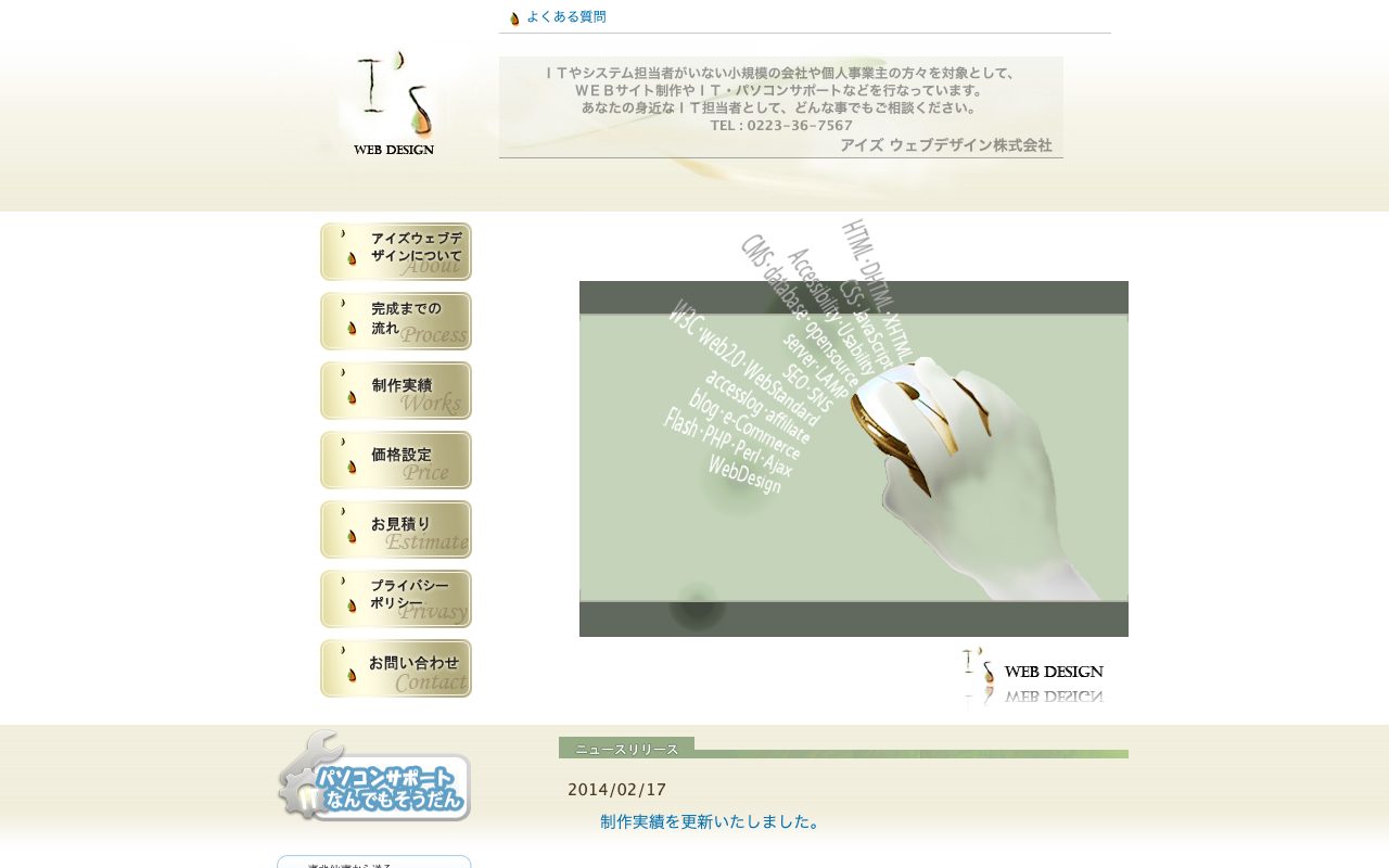 アイズウェブデザイン 株式会社