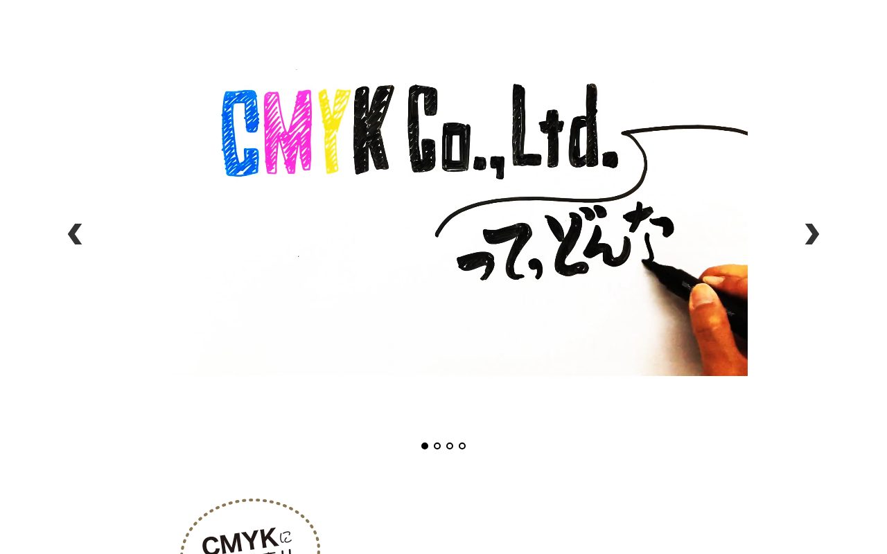 株式会社 CMYK(シー・エム・ワイ・ケイ)