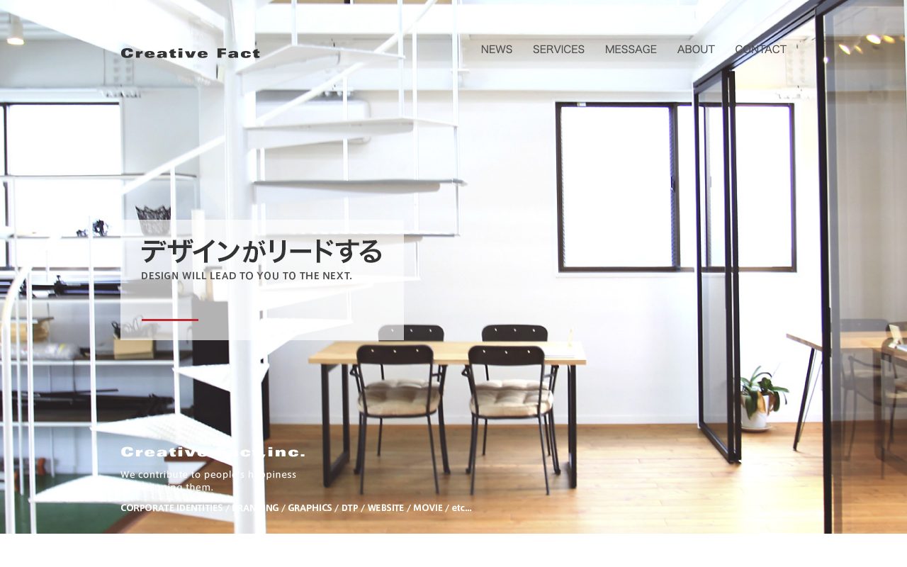 クリエイティブファクト株式会社