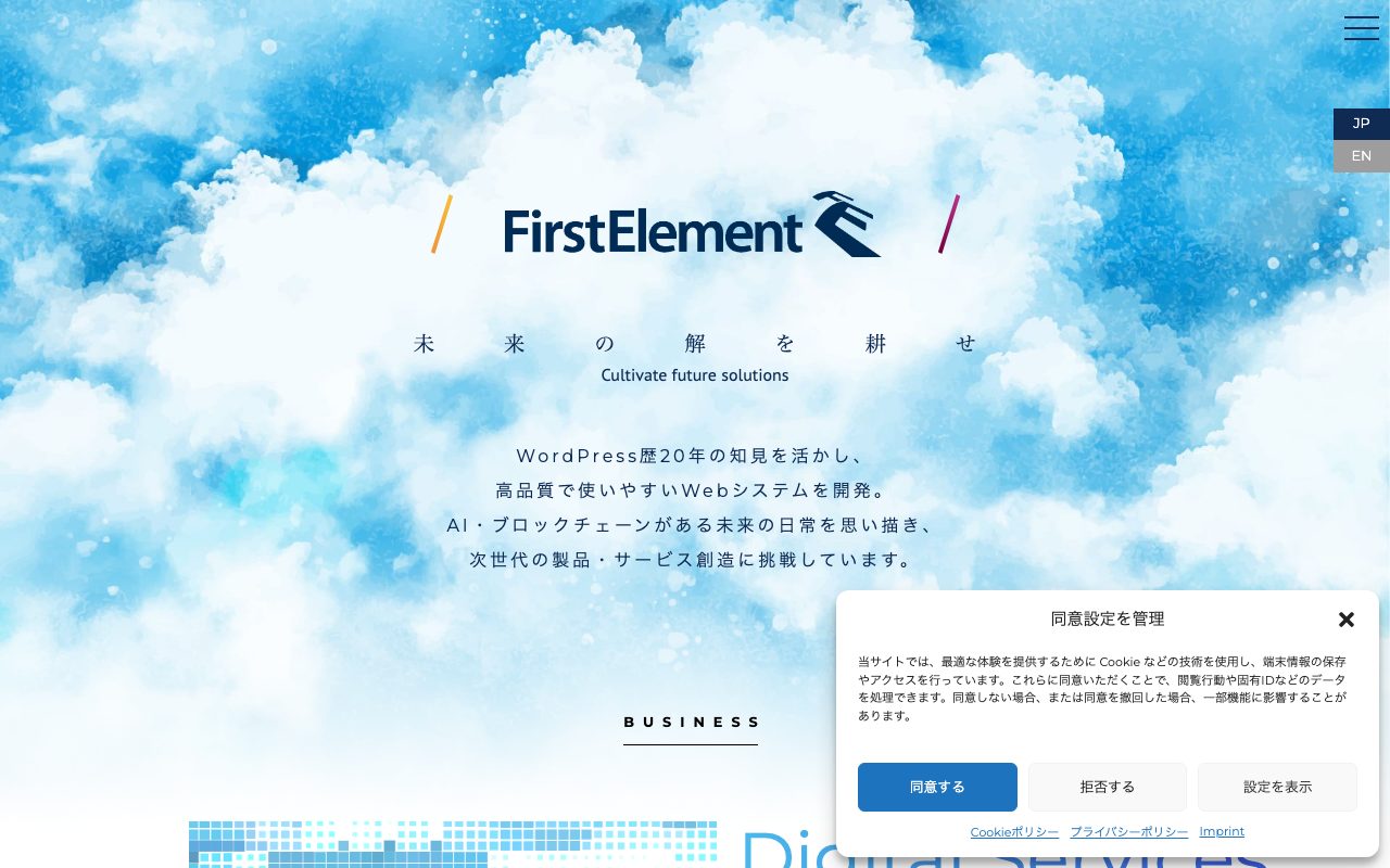 ファーストエレメント