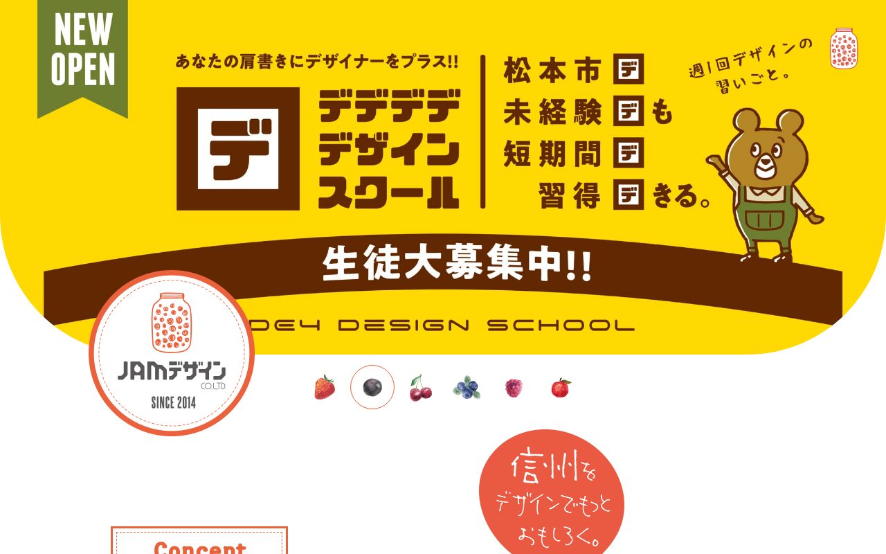 JAMデザイン株式会社