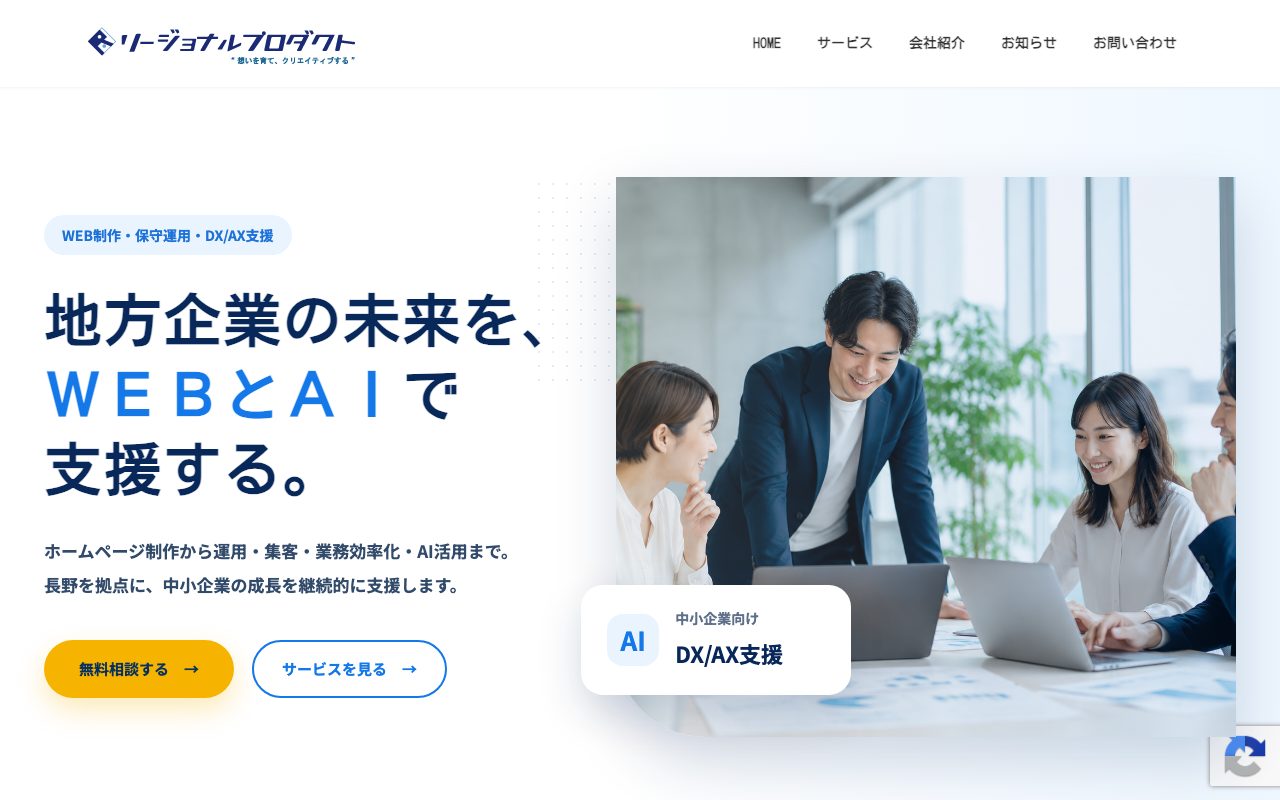 株式会社リージョナルプロダクト